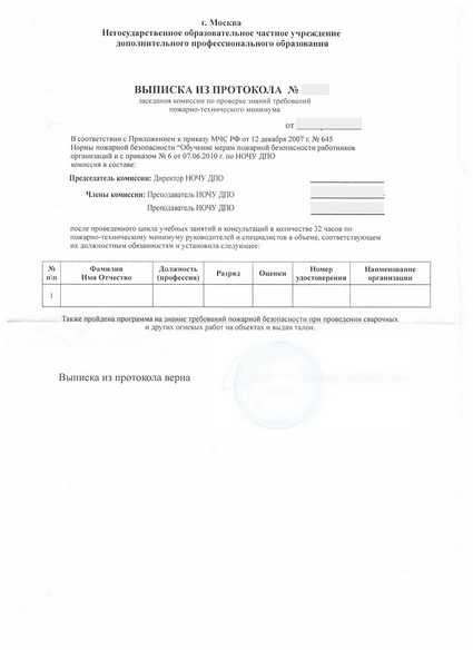 выписка из протокола аттестационной комиссии Машиниста автомата по изготовлению обрезных обложек